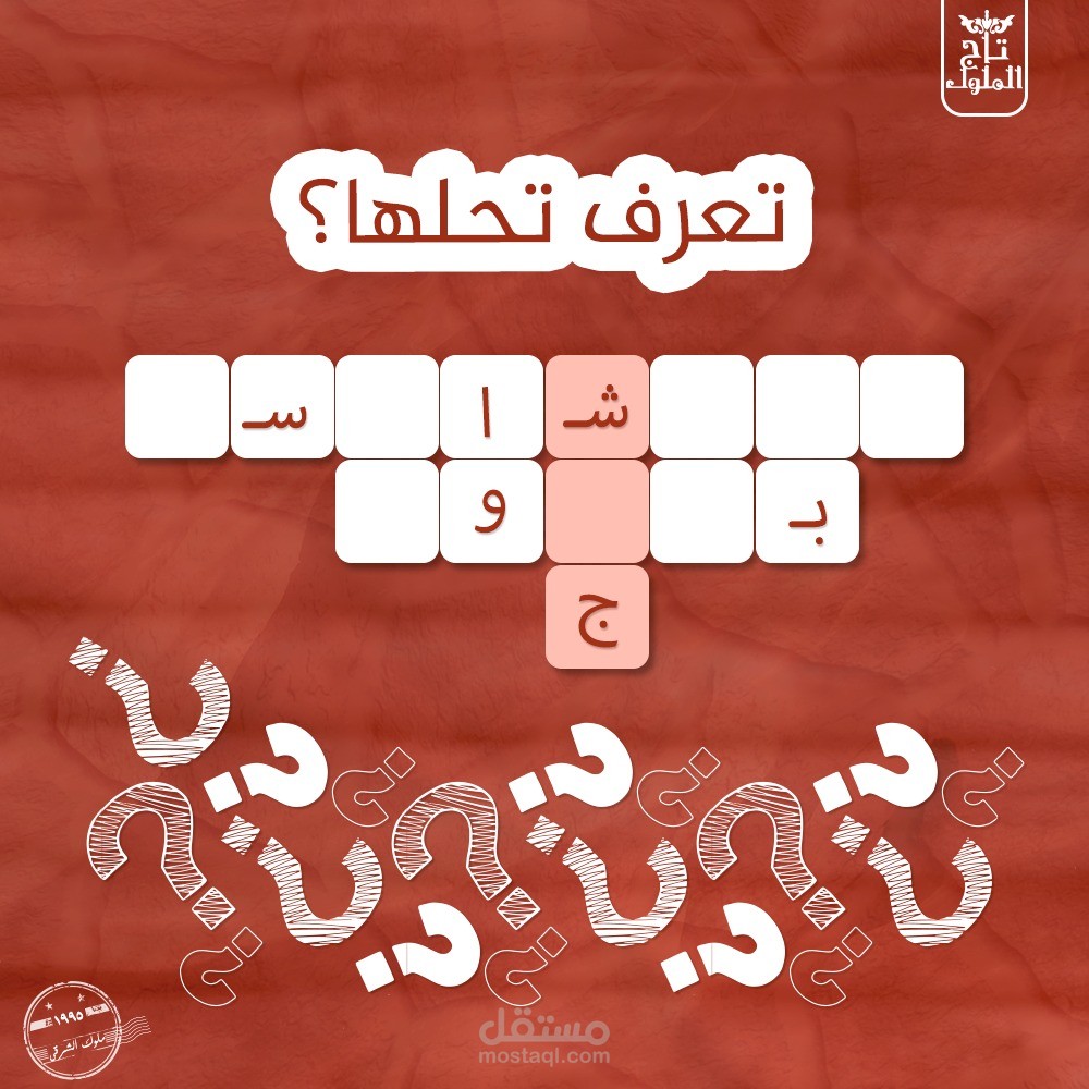 بوست لزيادة التفاعل مع العملاء لمحل حلاويات شرقية