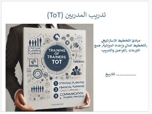 تدريب المدربين