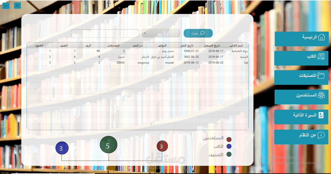 نظام ادرة مكتبات