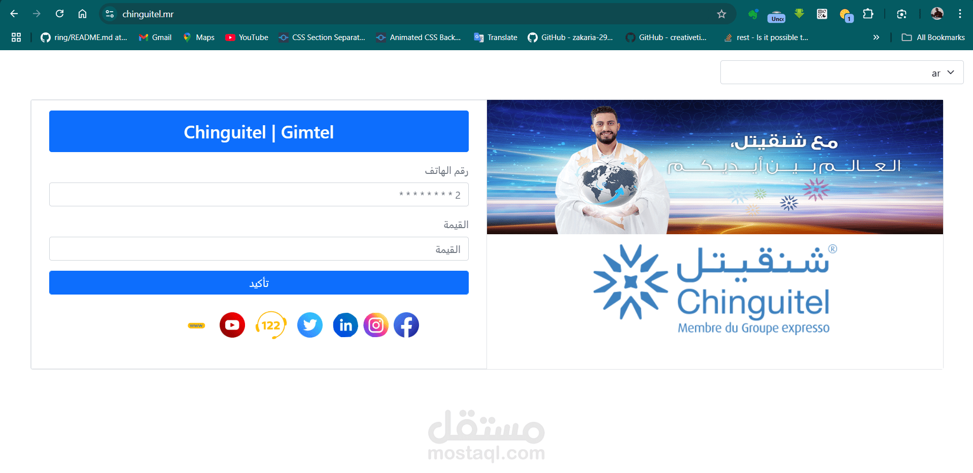 دمج نظام الدفع بين شنغتيل و Gimtel لشحن الرصيد