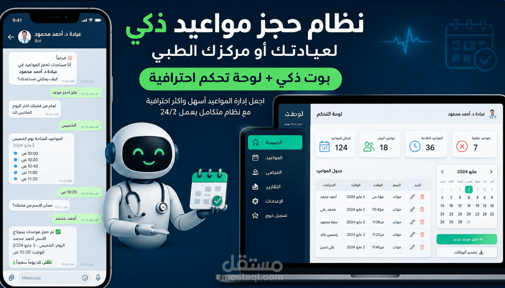 نظام حجز مواعيد ذكي Dashboard احترافي للتحكم باستخدام N8N