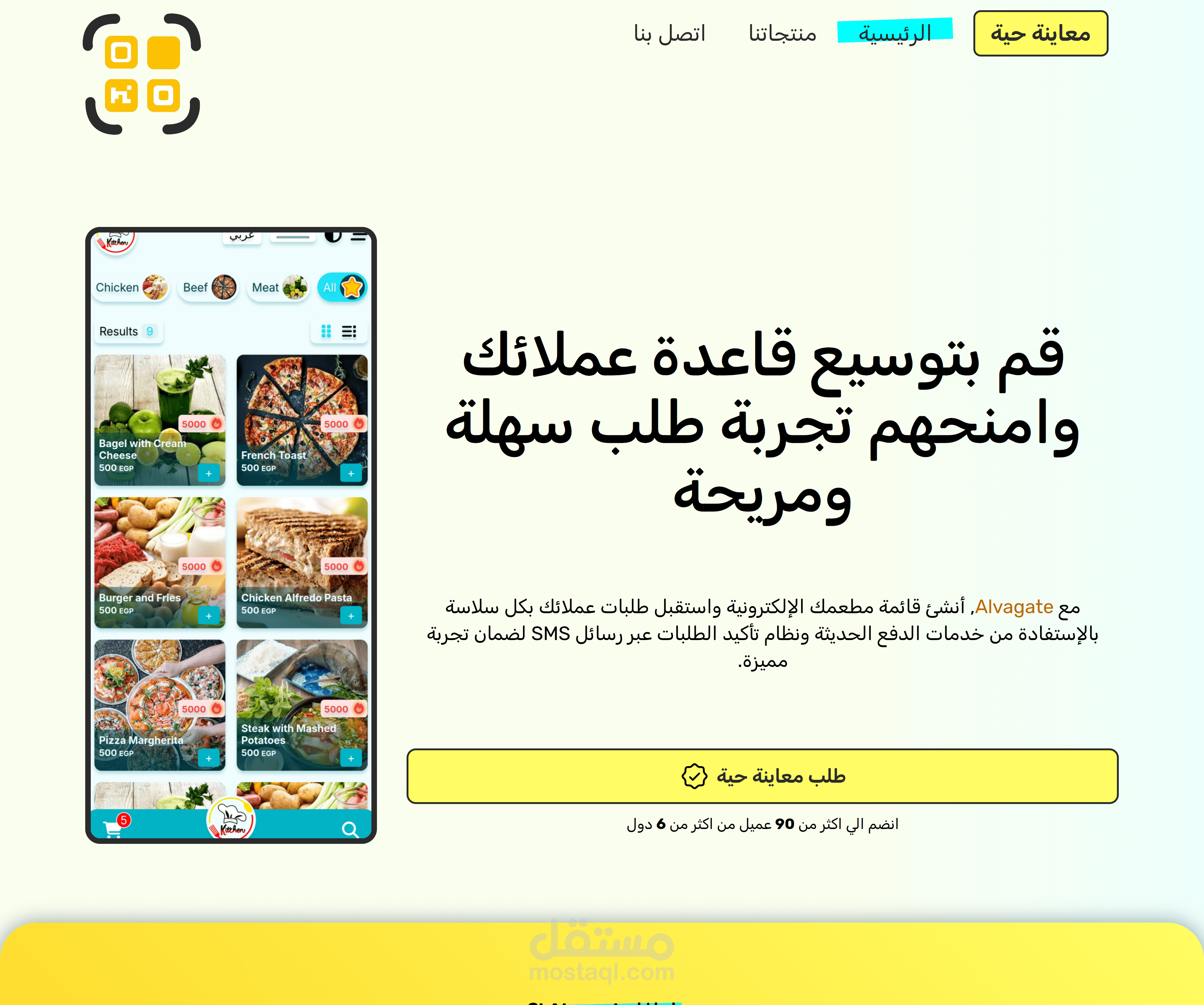 صفحة هبوط لشركة alvagate