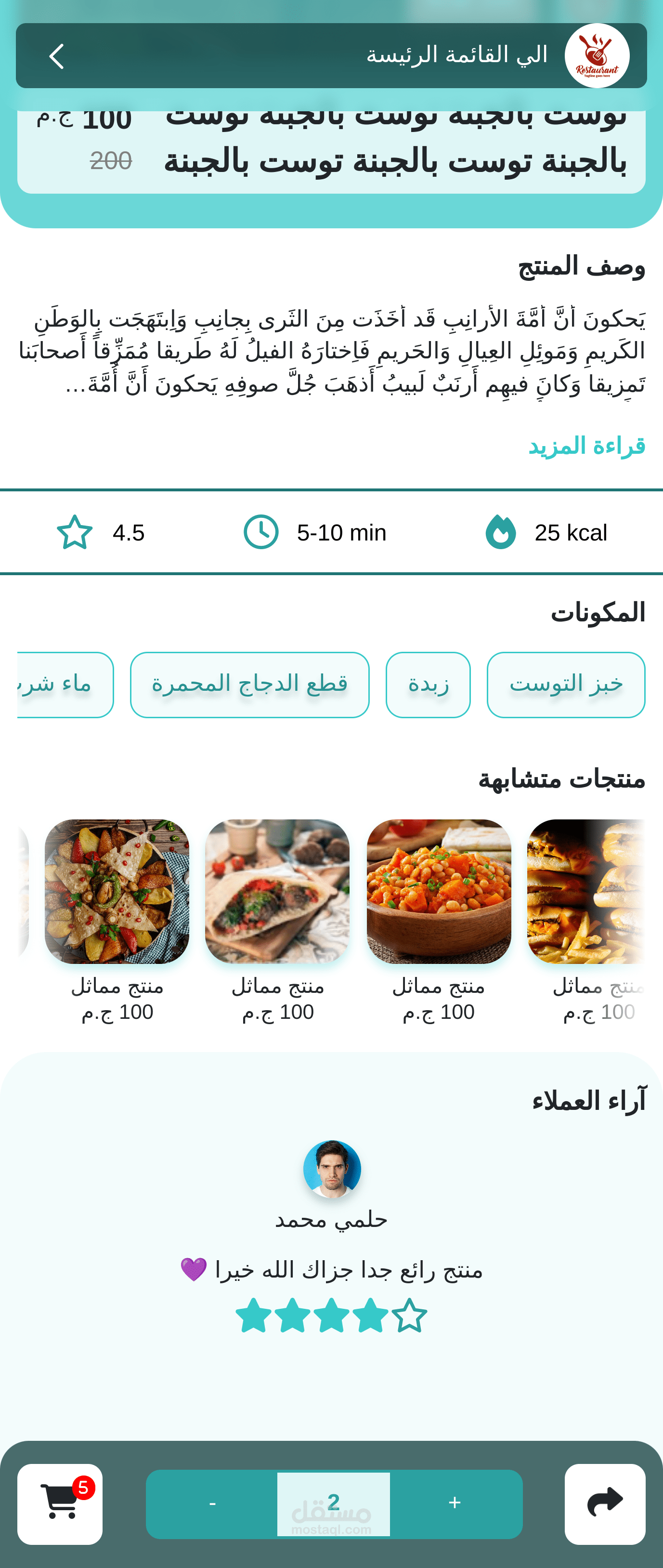 صفحة دعاية لمنتج طعام يظهر التفاصيل الغذائية بشكل مبتكر