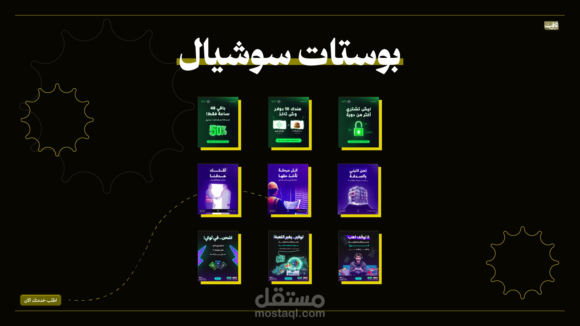 تصميم بوستات سوشيال ميديا