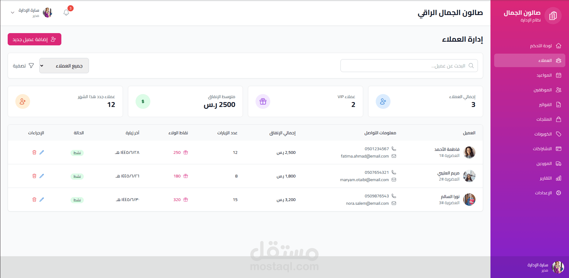 نظام إدارة عملاء متكامل لصالون تجميل – Salon Management Dashboard