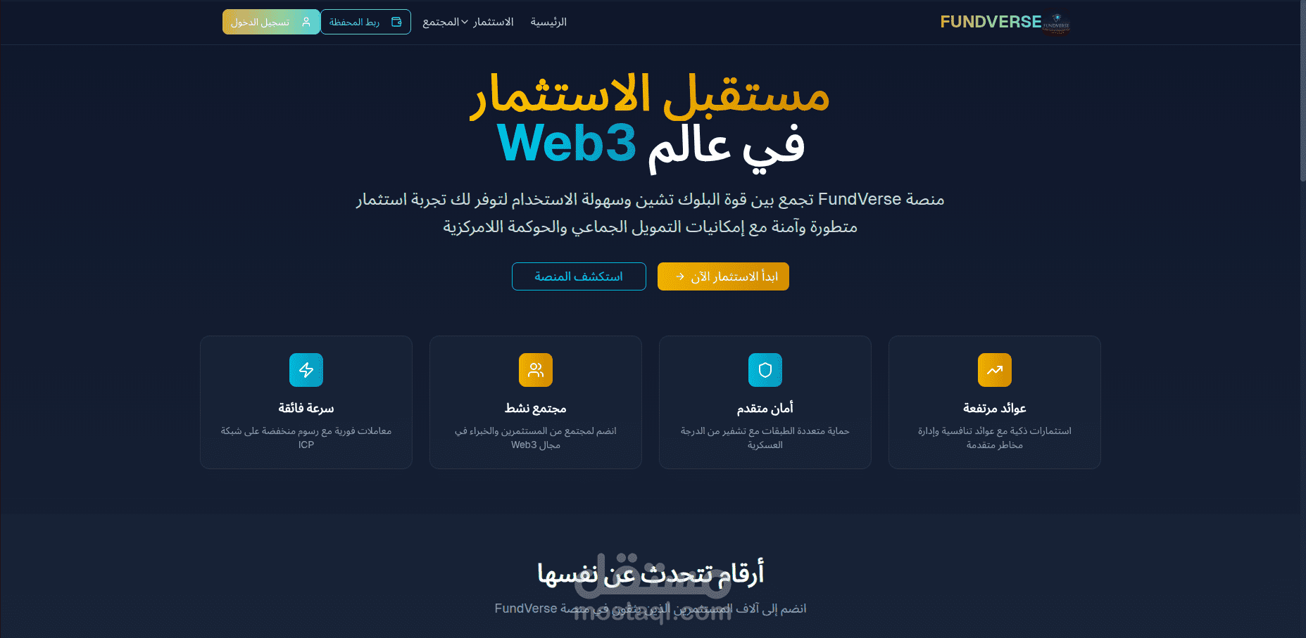 منصّة استثمار Web3 لامركزية (Decentralized Investment Platform).