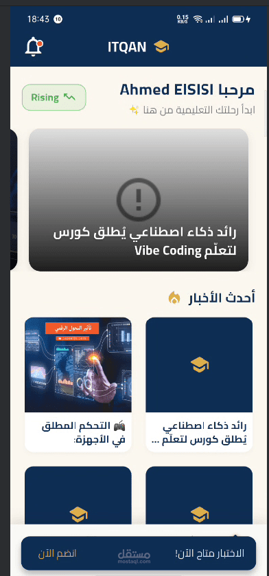 منصة "إتقان أكاديمي" التعليمية - تصميم UI ملكي وأداء برمجى فائق (Flutter)