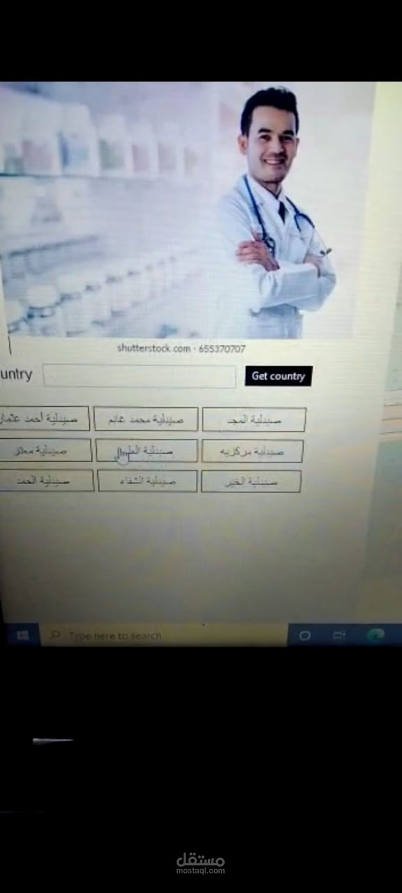 desktop app لتحديد مواقع الصيدلية