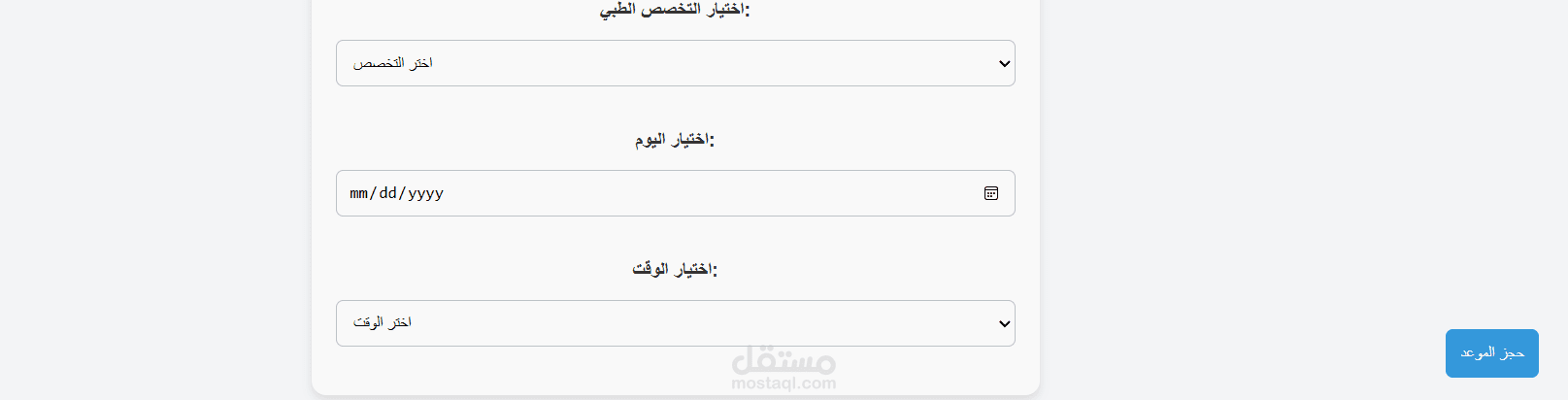 حجز ميعاد و رفع تقاريرك الطبية باستخدام React