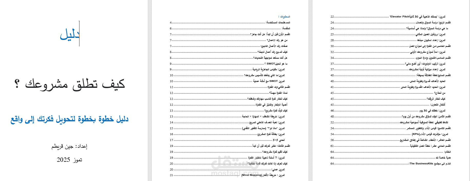 دليل: كيف تطلق مشروعك ؟  دليل خطوة بخطوة لتحويل فكرتك إلى واقع