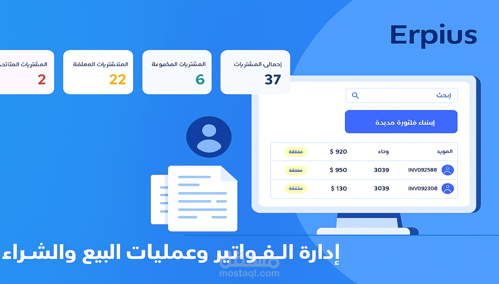 نظام ERP ذكي لإدارة العمليات التجارية والمالية