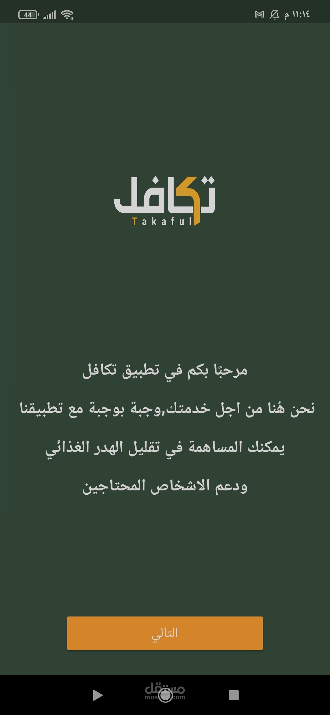 تطبيق الاطعمة الفائضة