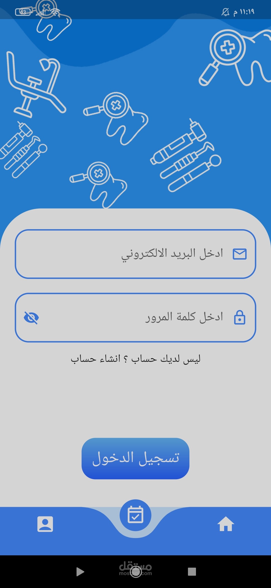 تطبيق ادارة حجوزات عيادة اسنان(للمستخدم)