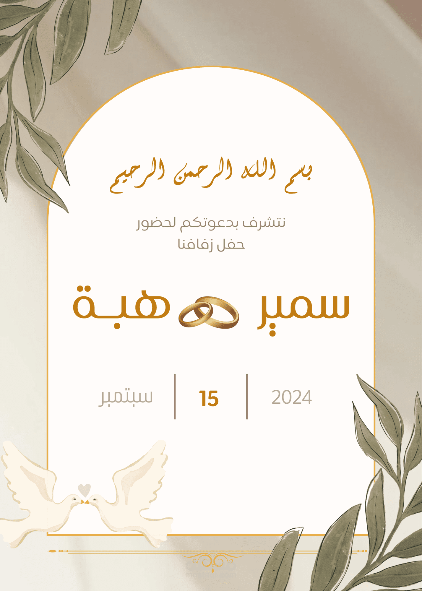 دعوة زفاف