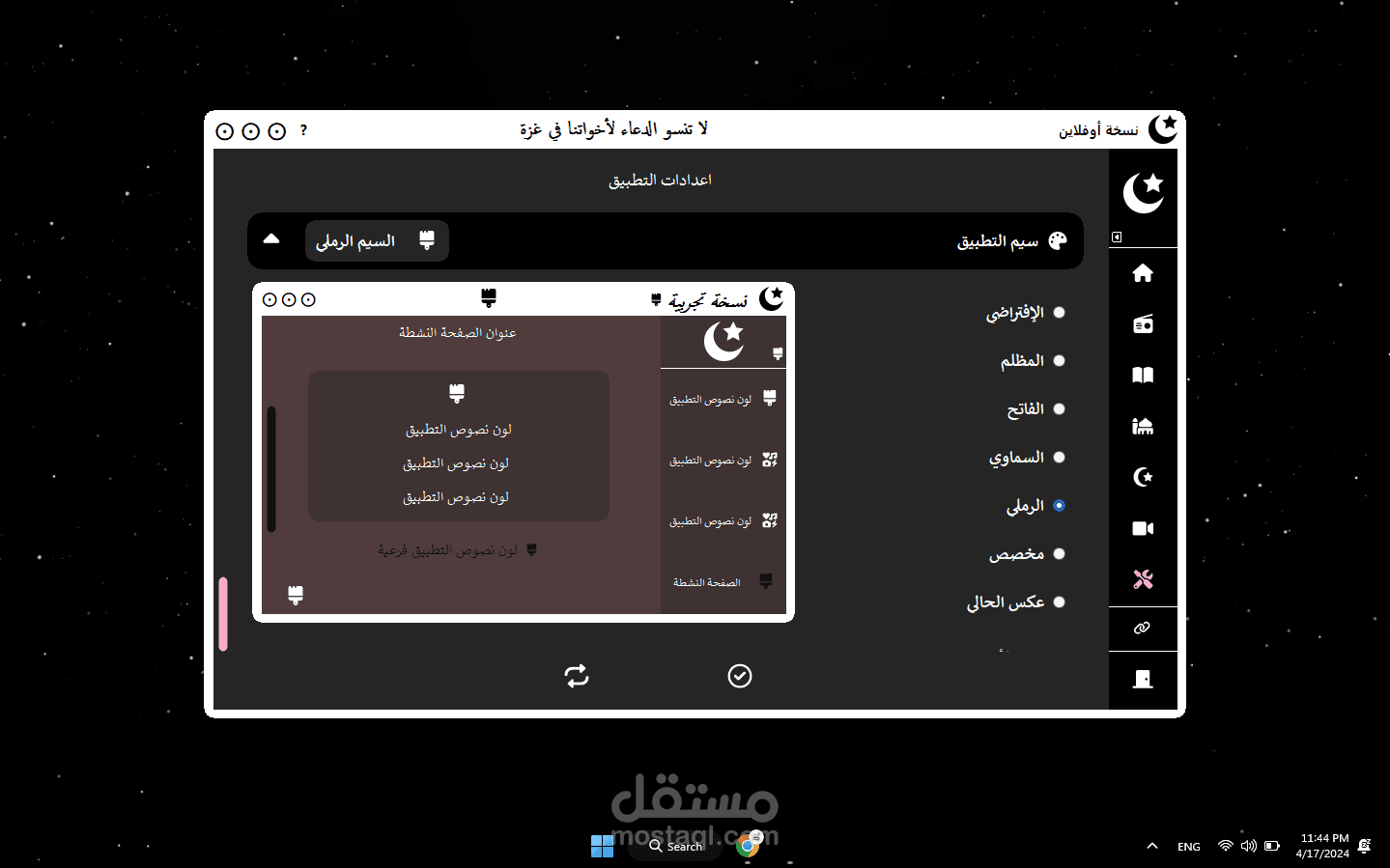 تطبيق اسلامي بلغة C#