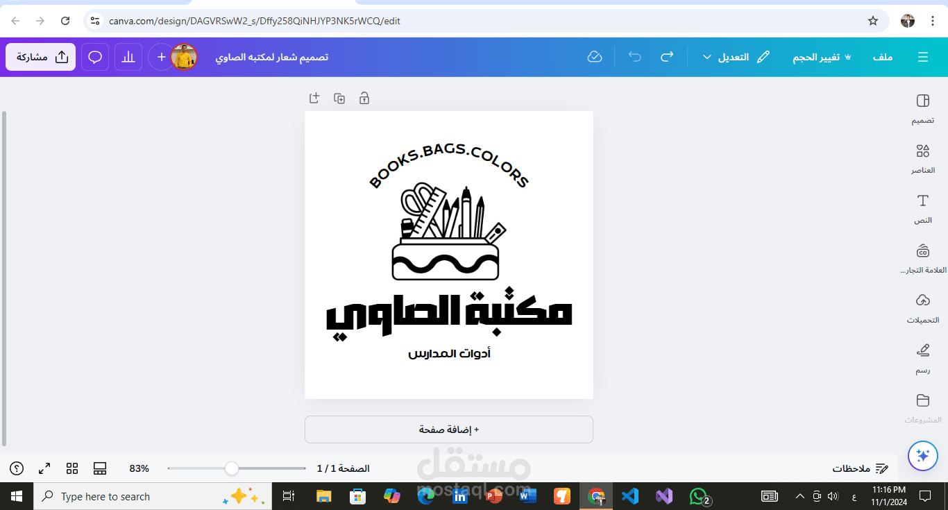 تصميم شعار لمكتبه
