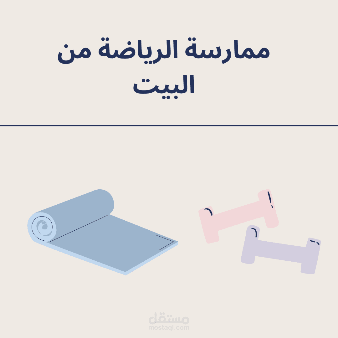 مقالة متوافقة مع محركات البحث عن الرياضة المنزلية