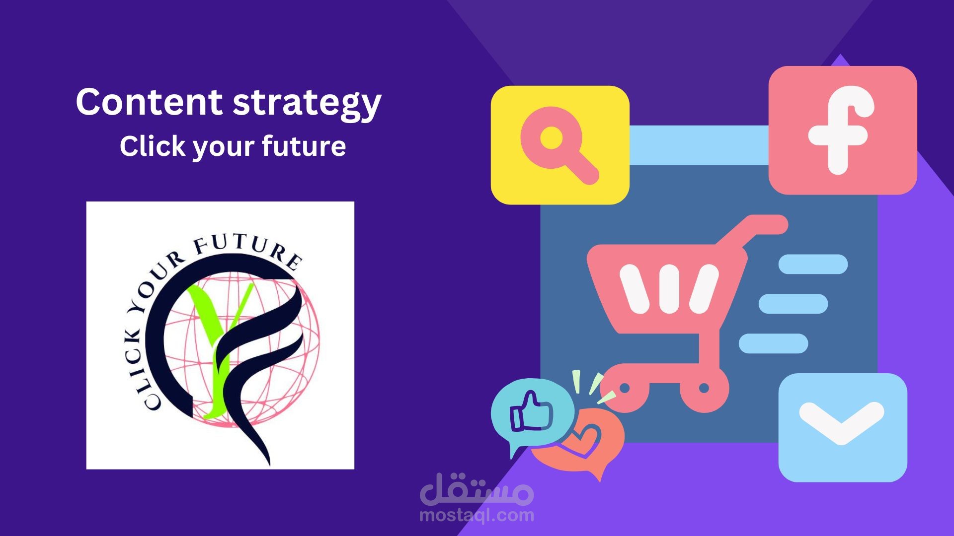 إستراتيجية محتوى لمنصة تعليمية للتسويق الرقمي