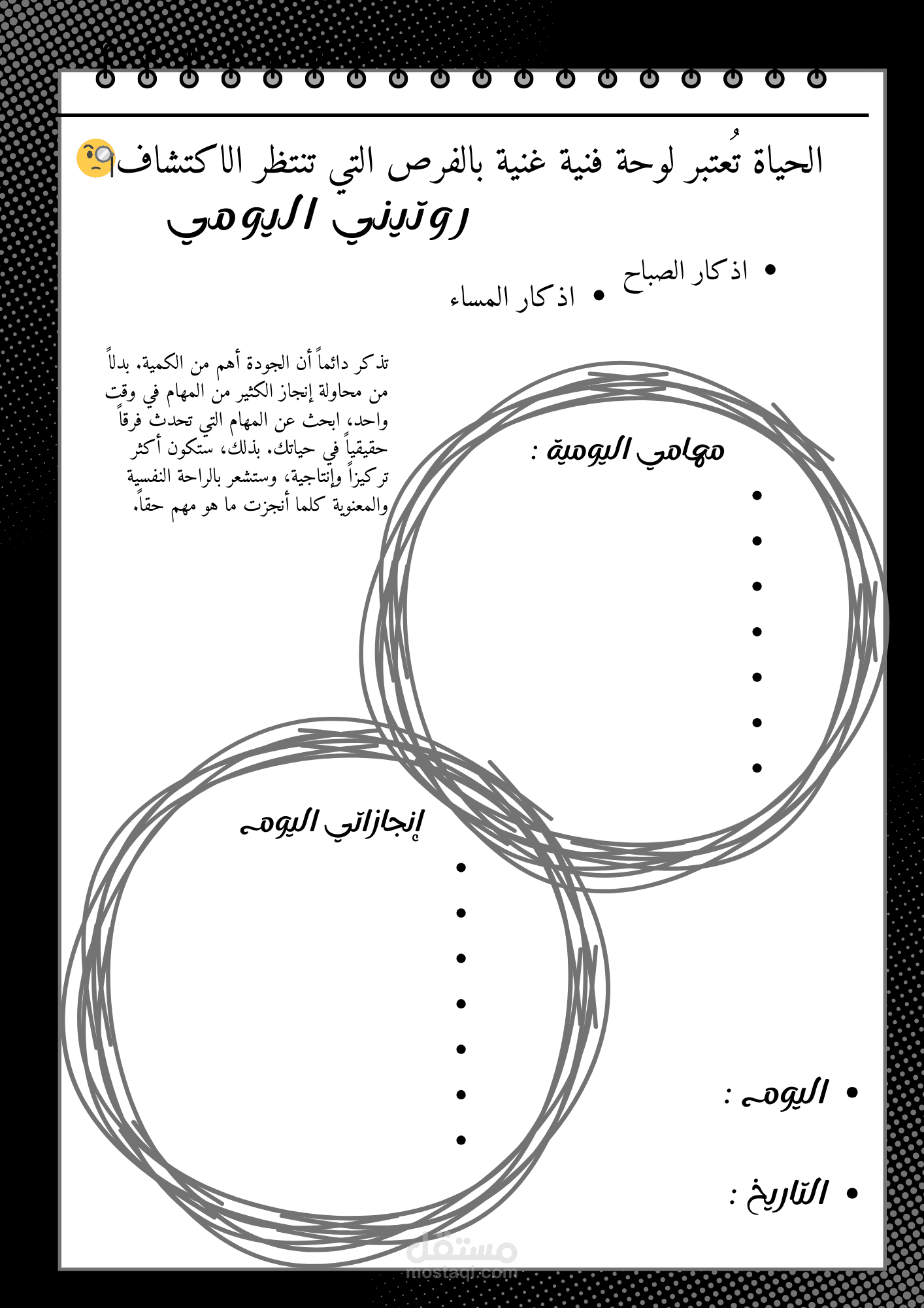 تصميم مذكرات