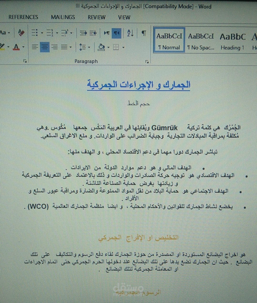 كتابة ملف Word