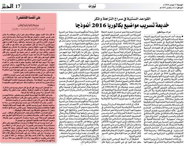 أحد مقالاتي في جريدة الخبر
