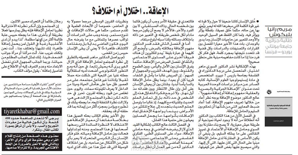 أحد مقالاتي في جريدة الخبر