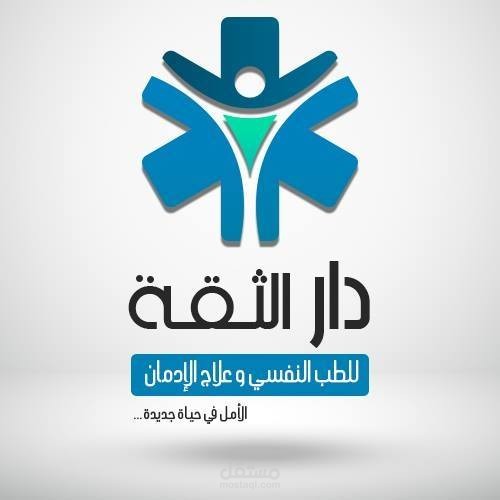ادارة حمله اعلانيه متكامله لمركز دار الثقه للطب النفسى وعلاج الادمان