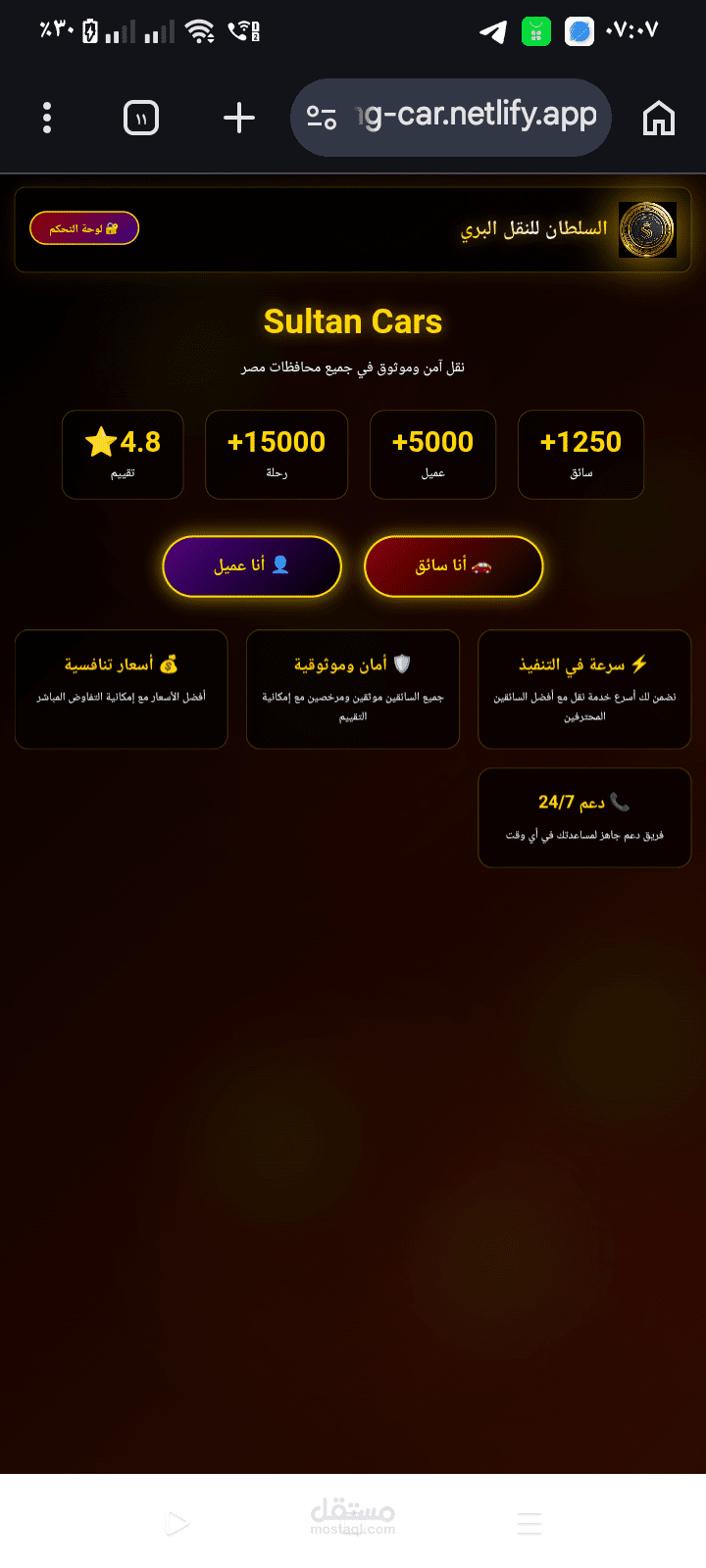 موقع سيارات السلطان للنقل