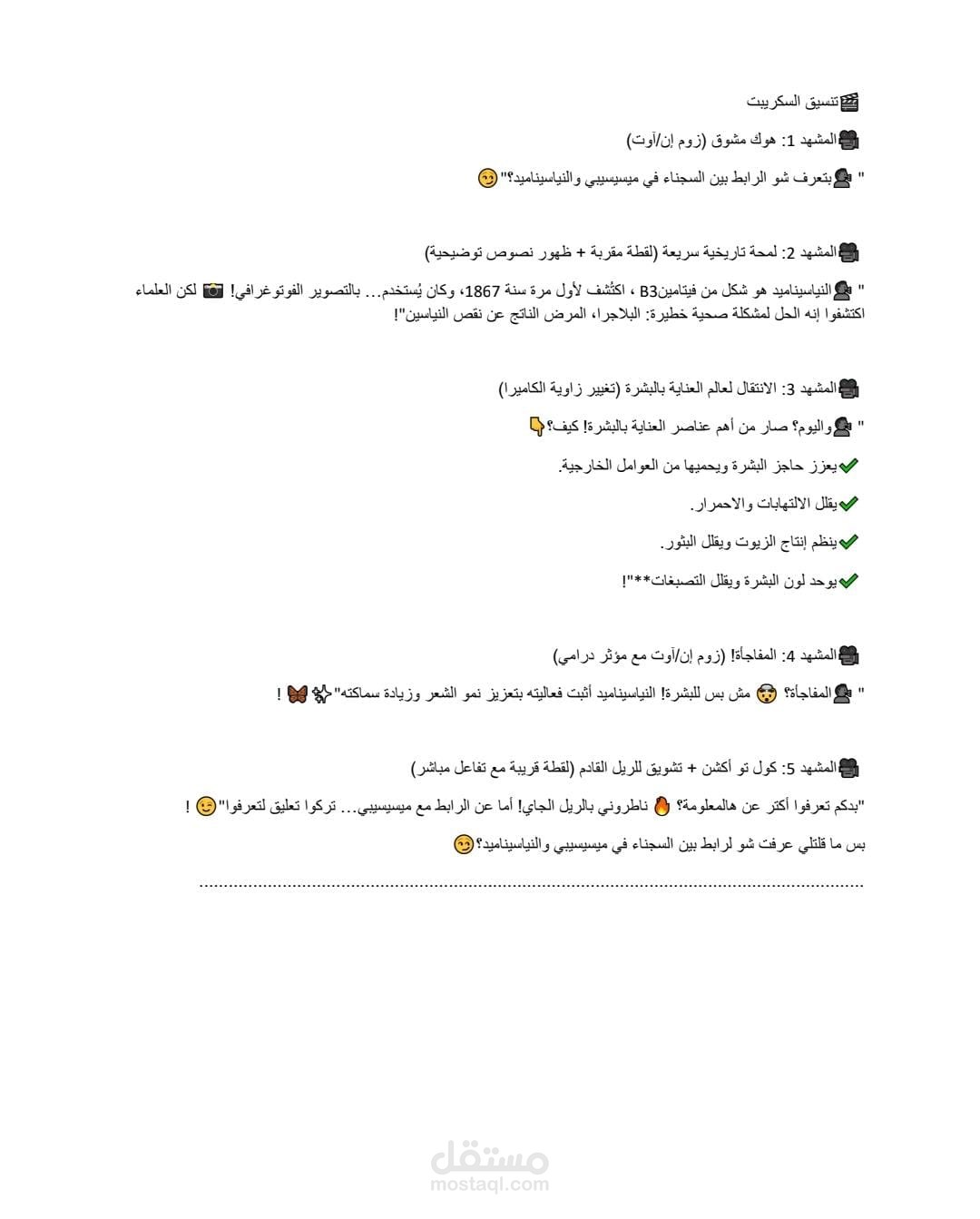 نص سكريبت لصفحة انستغرام