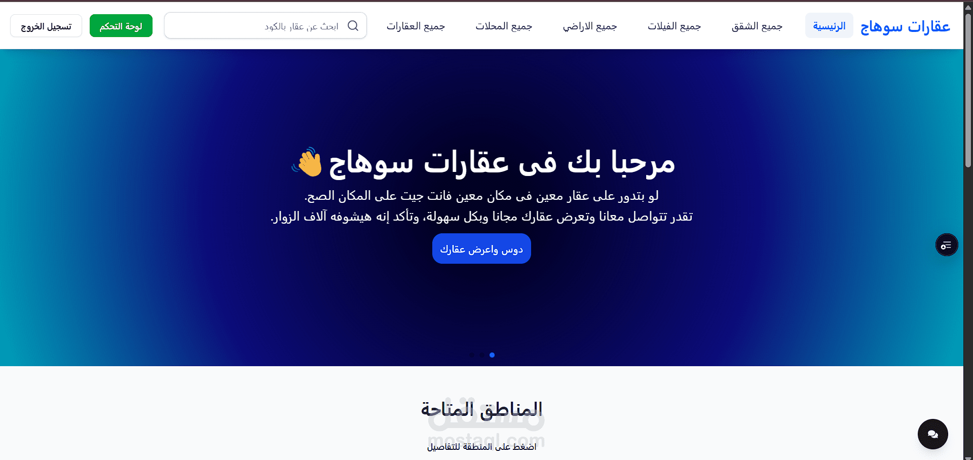 موقع لعرض العقارات