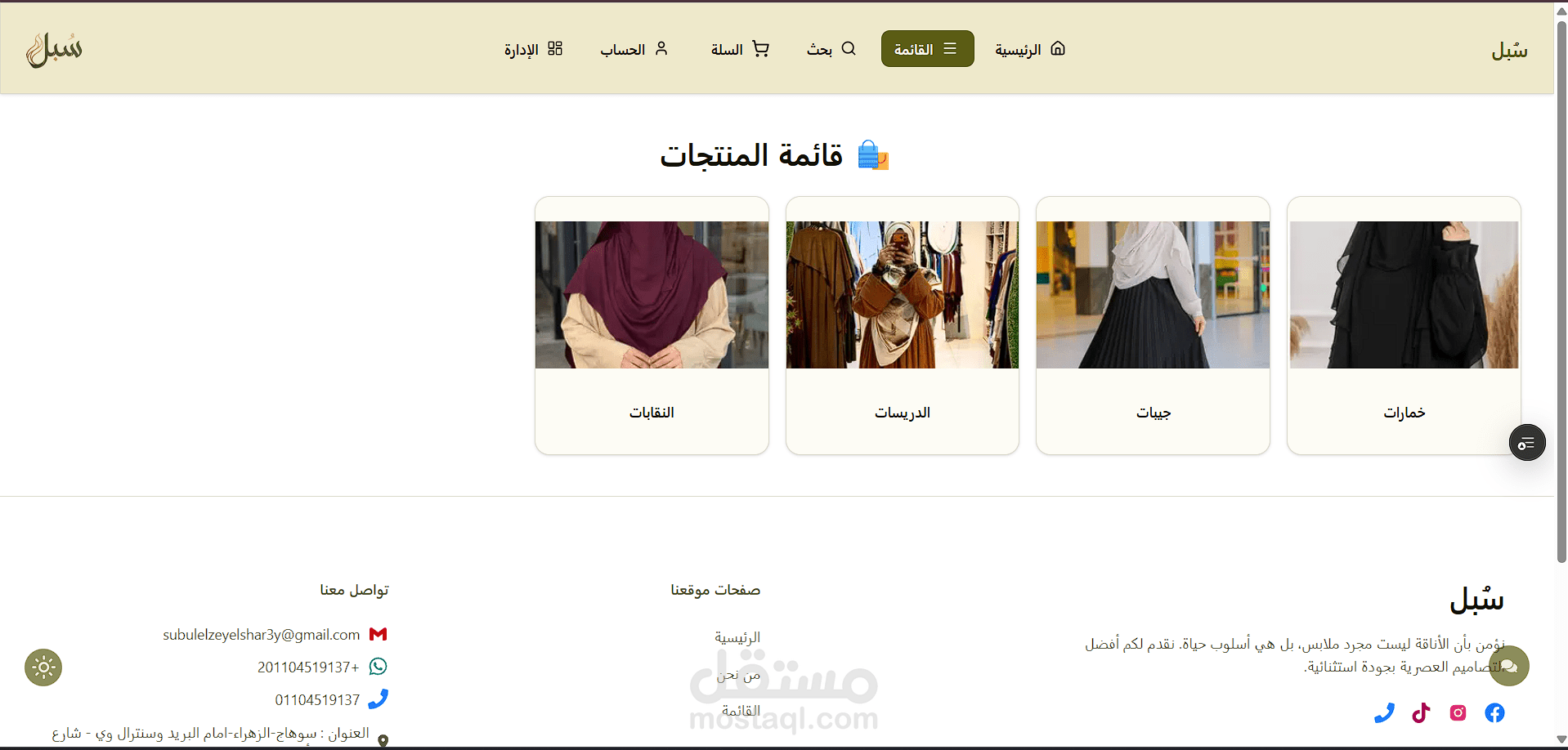 متجر الكتروني لملابس