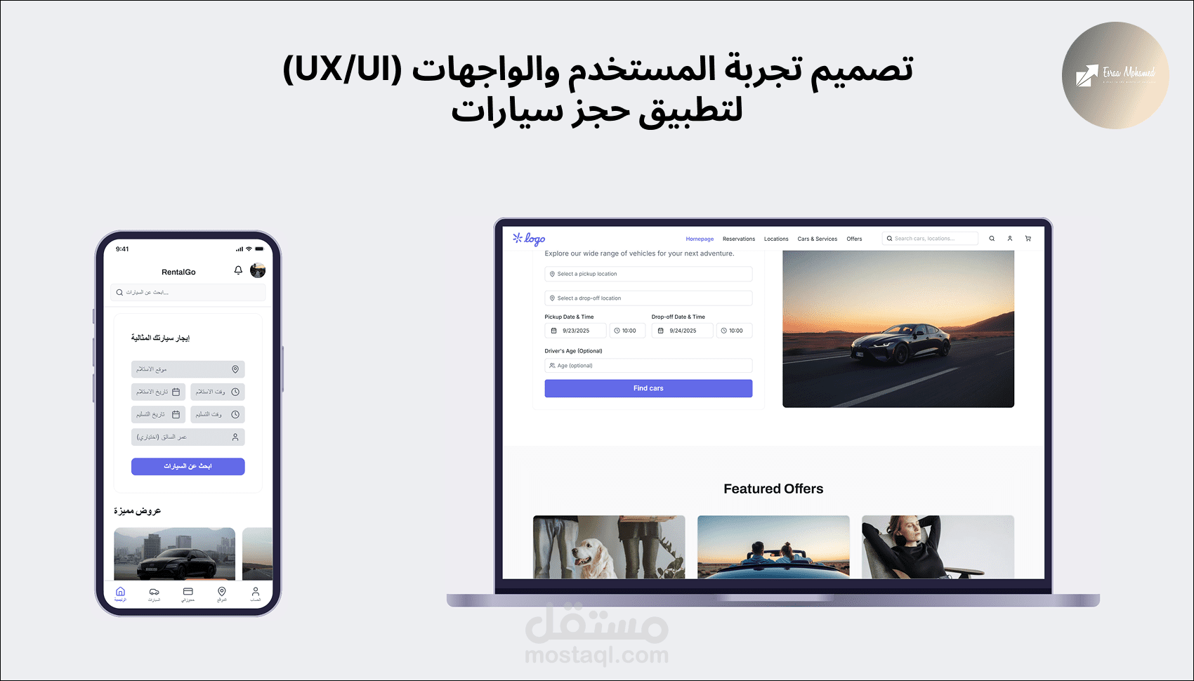 تصميم واجهات وتجربة المستخدم (UI/UX) لتطبيق حجز سيارات متجاوب