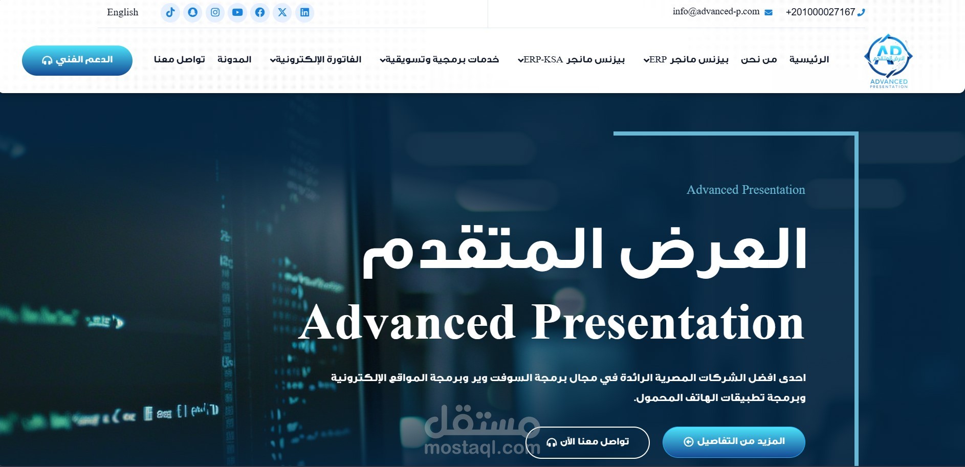 موقع تعريفي لشركة متخصصة في المجال التكنولوجي