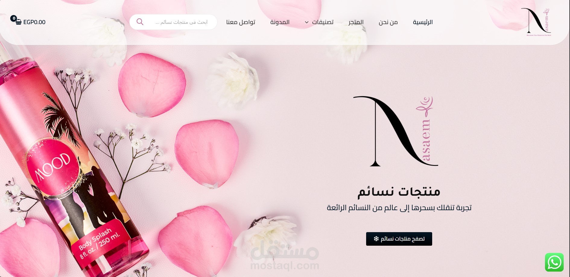 متجر إلكتروني NASAEM للعطور