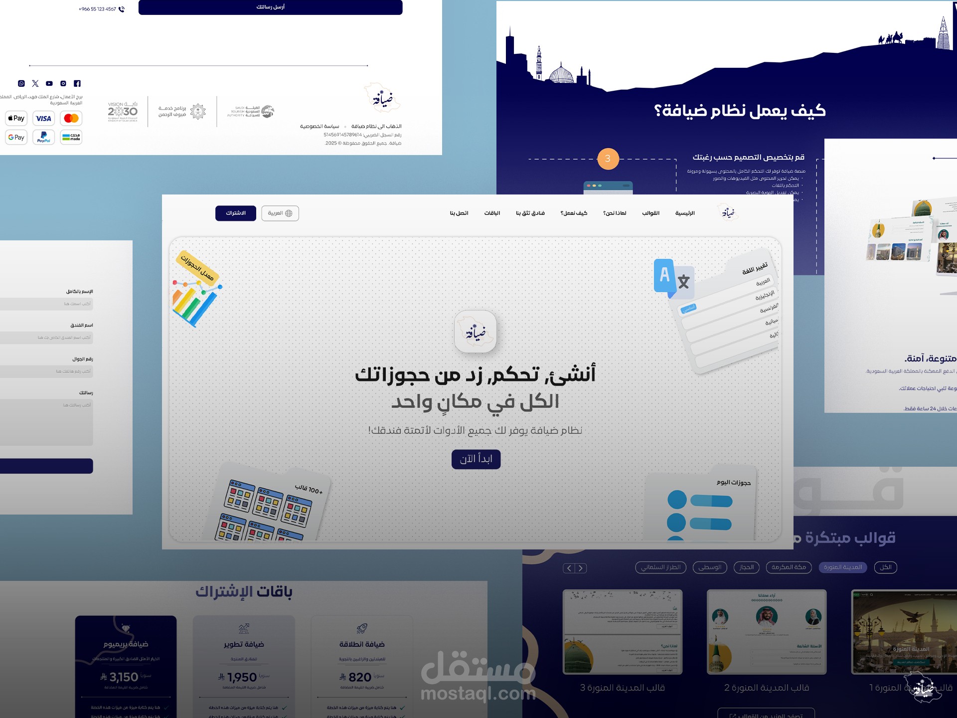 موقع ضيافة - لإنشاء المواقع للفنادق - رؤية السعودية 2030