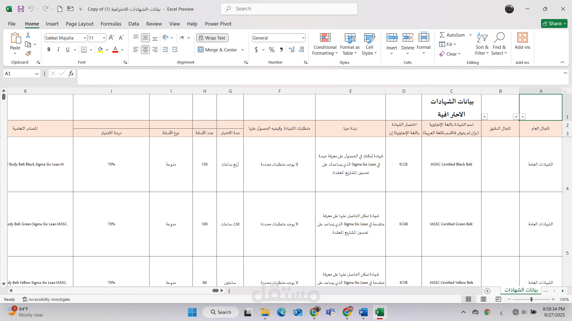 تفريغ بيانات شهادات