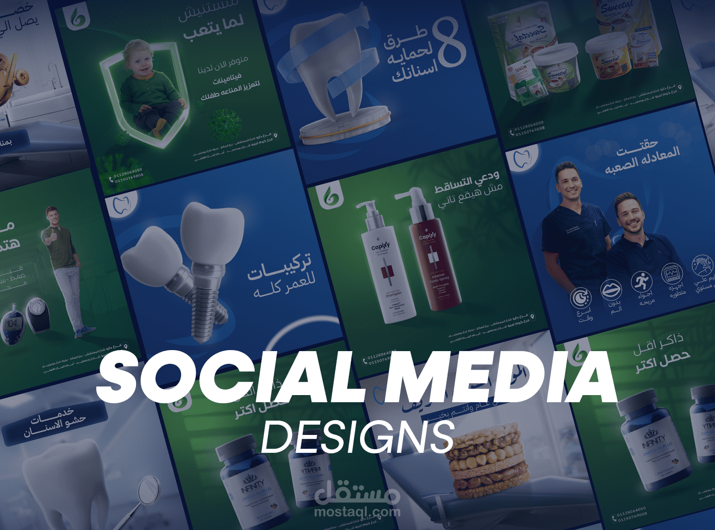 تصميمات سوشيال ميديا في المجال الطبي