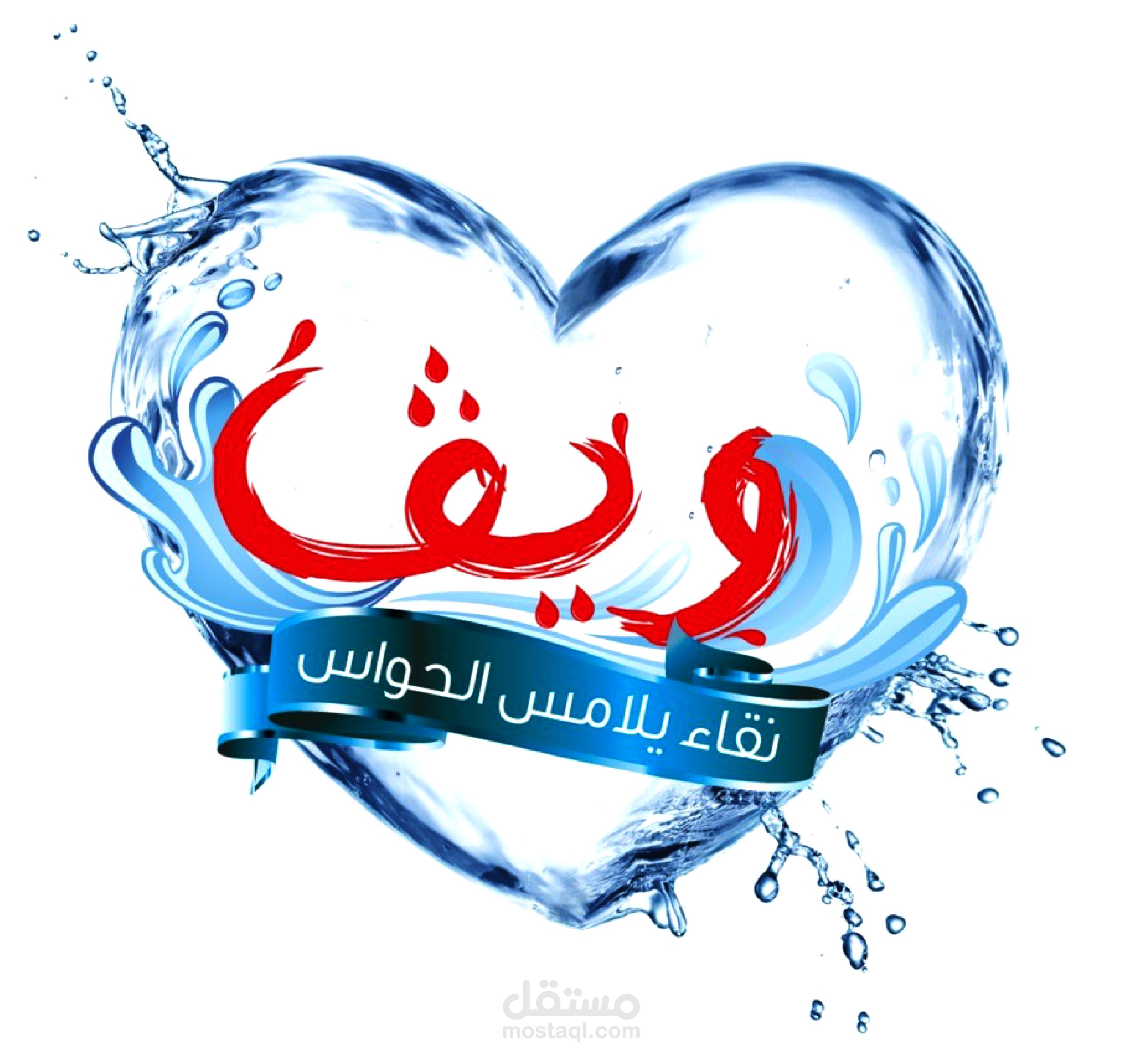 تصميم شعار شركة ويف
