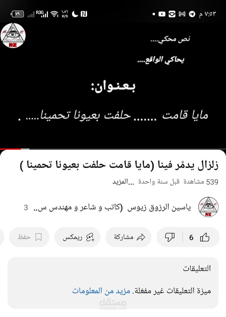 زلزال يدمّر فينا مايا قامت خلفت بعيونا تحمينا
