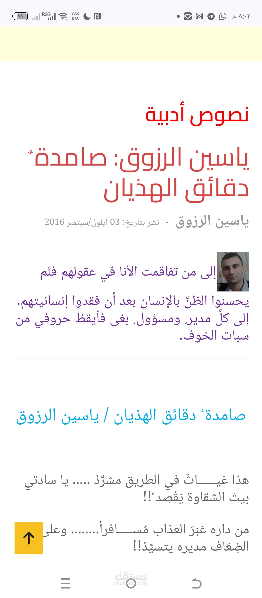 صامدو دقائق الهذيان