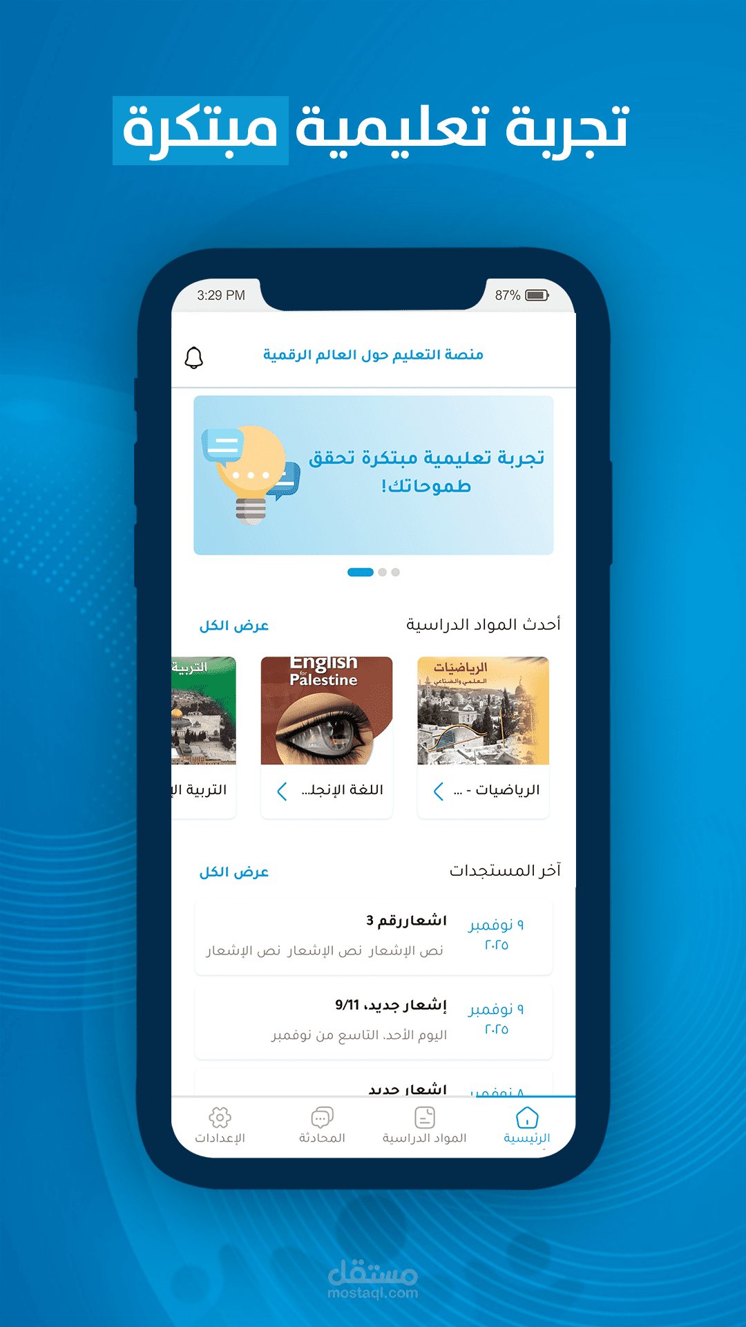 منصة التعلم حول العالم الرقمية