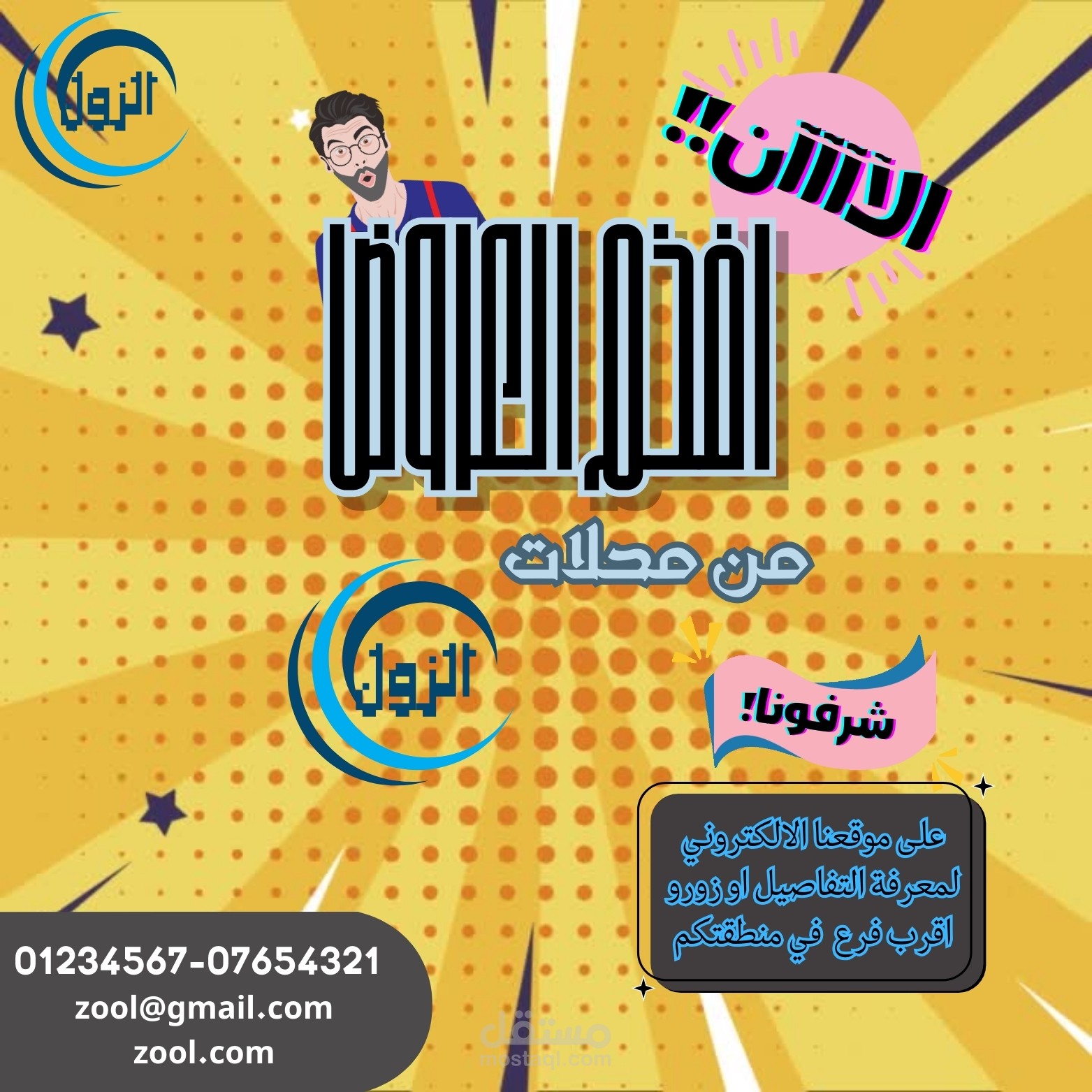 اعلان سوشيال ميديا