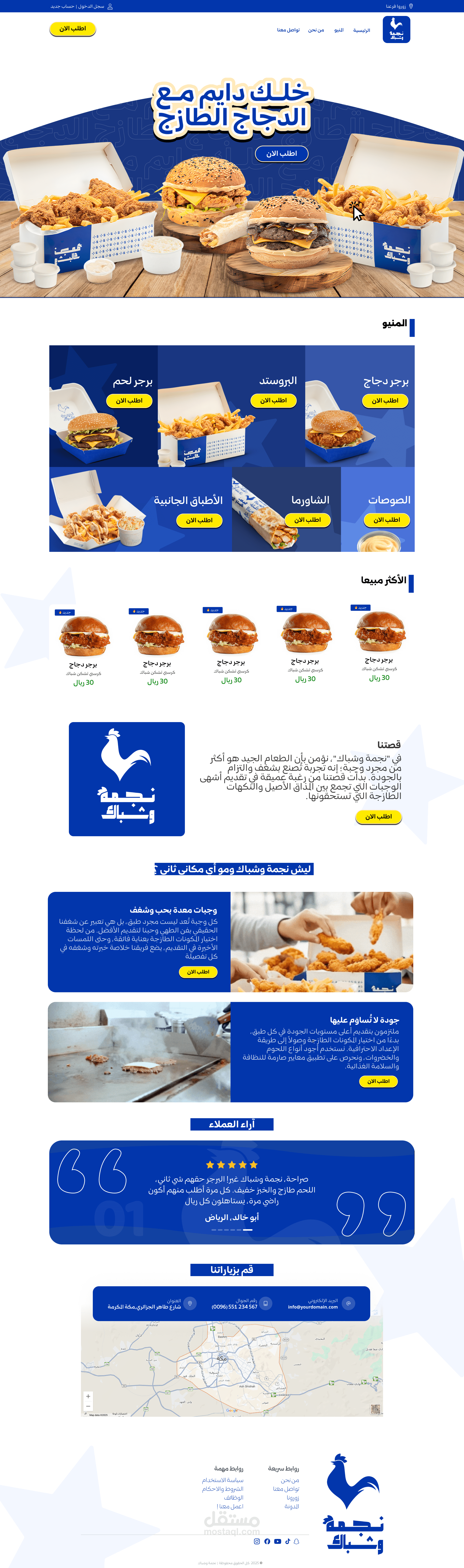 موقع نجمة وشباك للوجبات السريعة