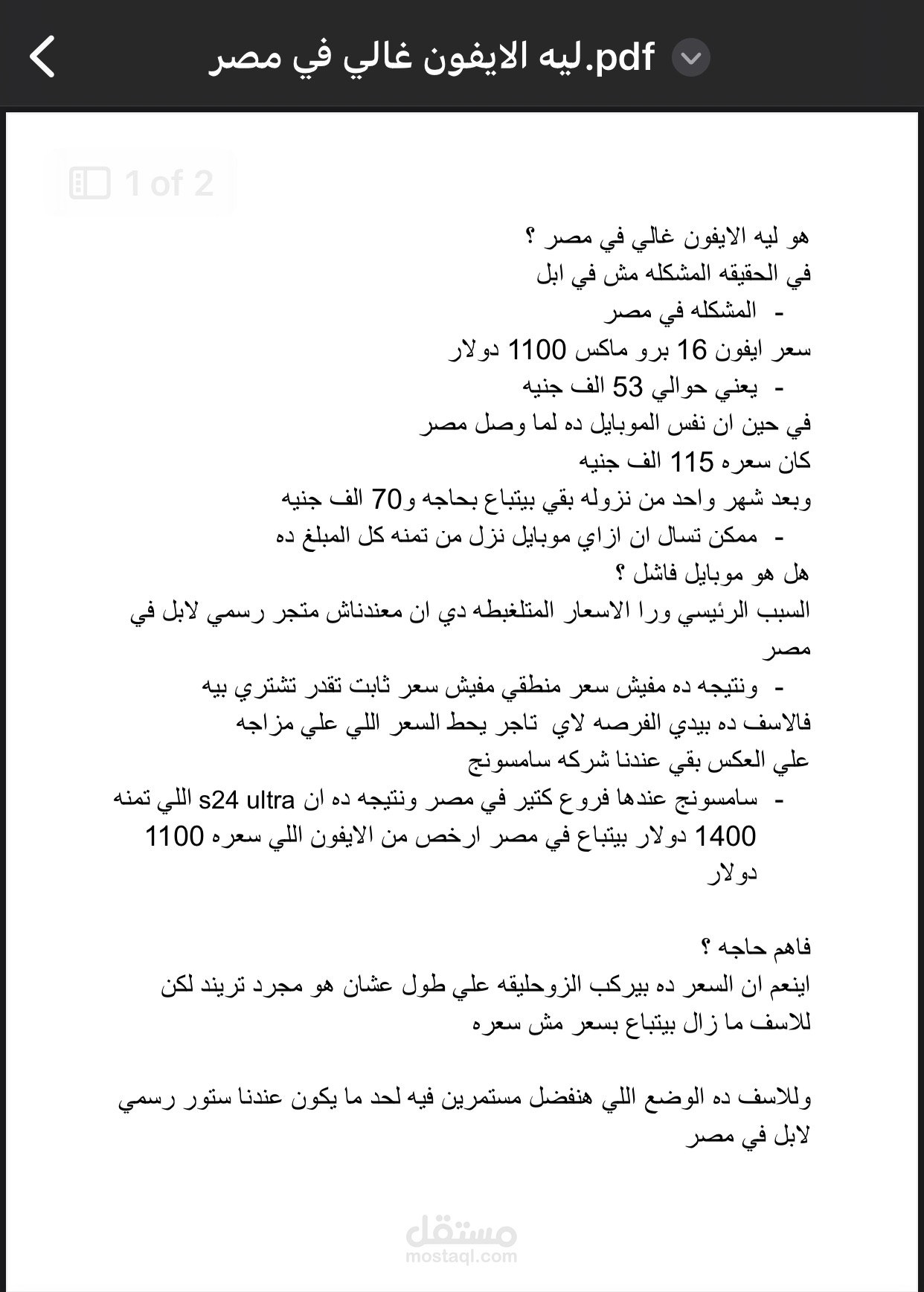 كتابه فيديو قصير ليوتيوبر علي منصه اليوتيوب علي سبب ارتفاع اسعار الايفون في مصر