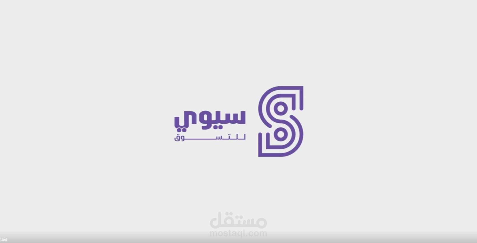 Siwi ابلكيشن تسويق