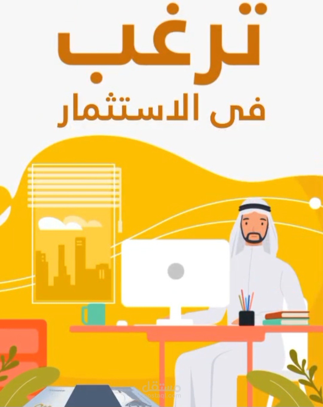 موشن جرافيك عقاري