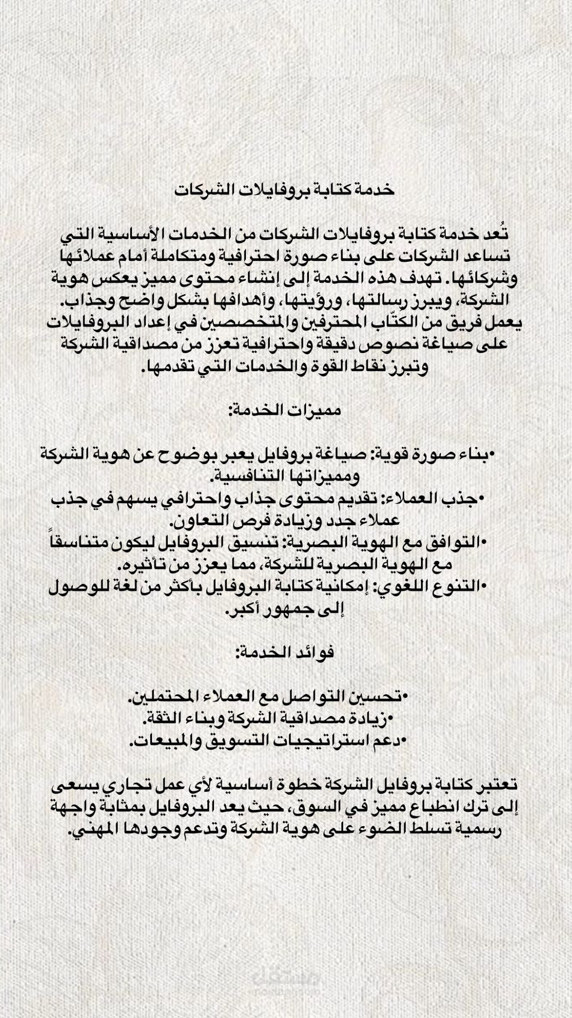 كتابة بروفايل للشركات
