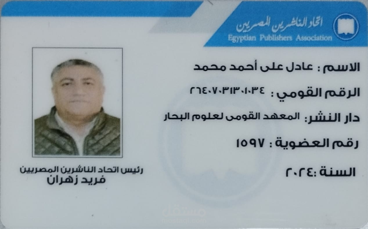 مدير دار نشر المعهد القومي لعلوم البحار والمصايد