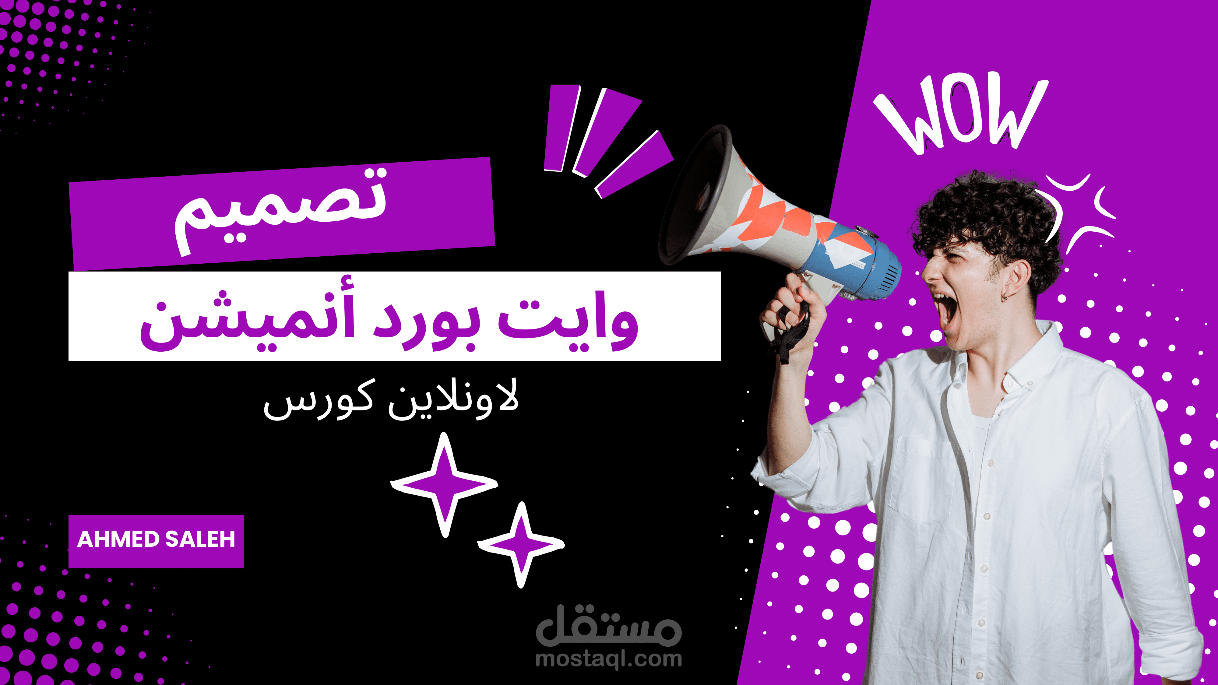 تصميم وايت بورد أنميشن لاونلاين كورس