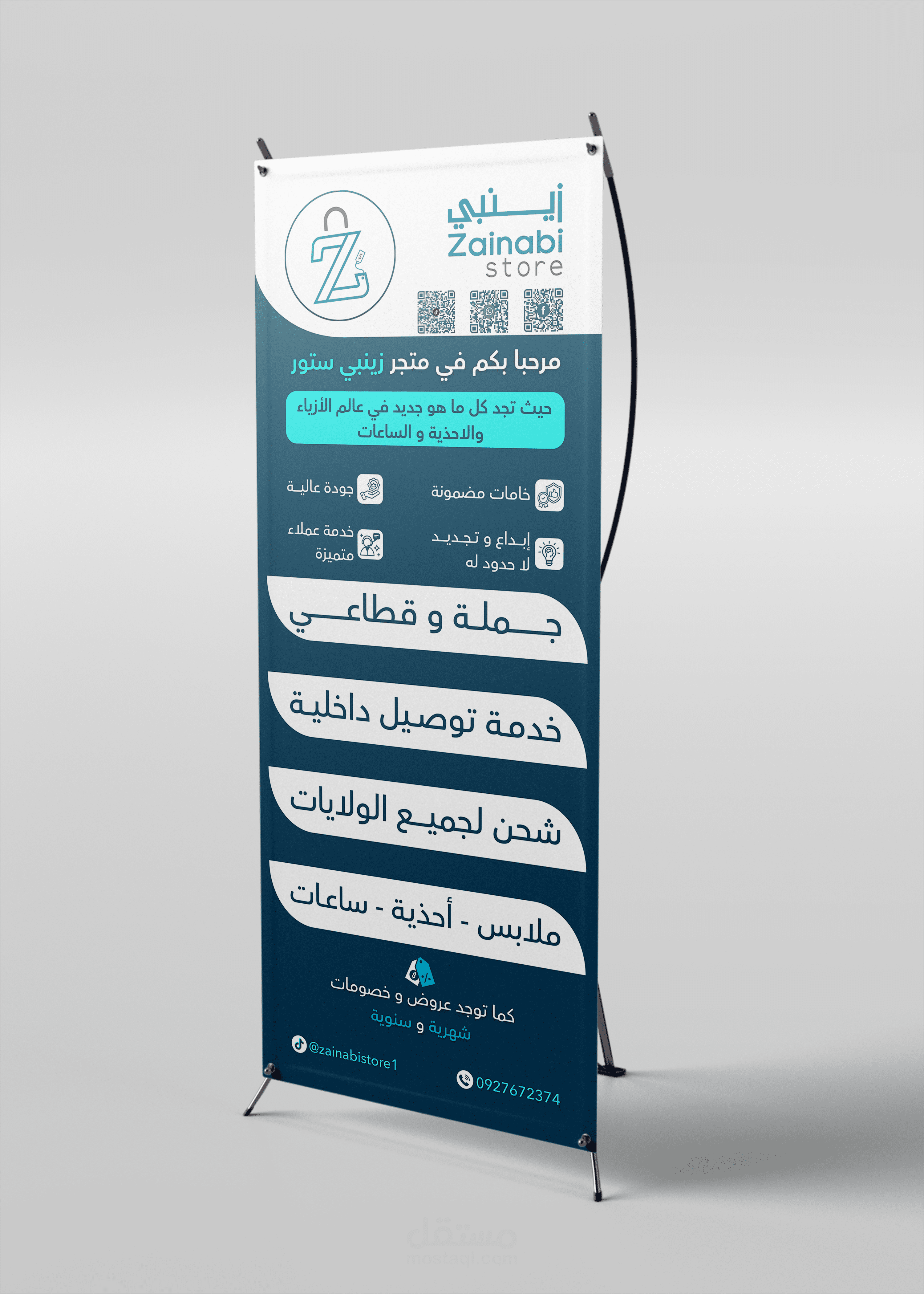 تصميم بنر إعلاني لمتجر Zainabi Store